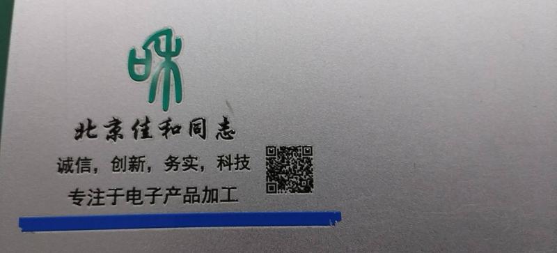 北京佳和同志电子科技有限公司