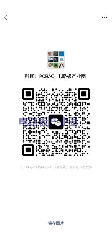 需要加入的朋友直接扫码，群满可加pcbaq001