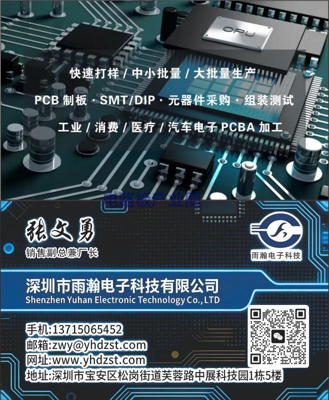 PCBA一站式服务